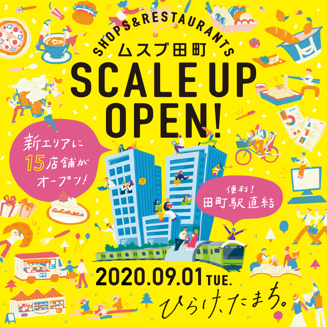 2020年9月1日(火)、ムスブ田町、スケールアップオープン！