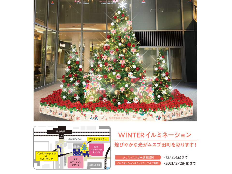 WINTERイルミネーション