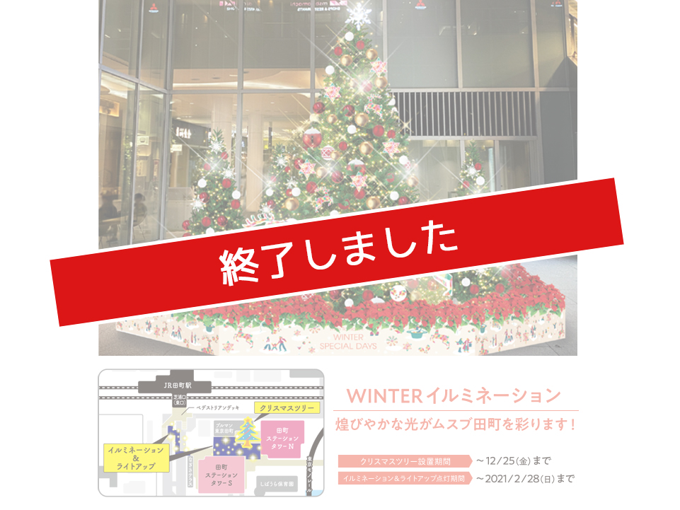 WINTERイルミネーション