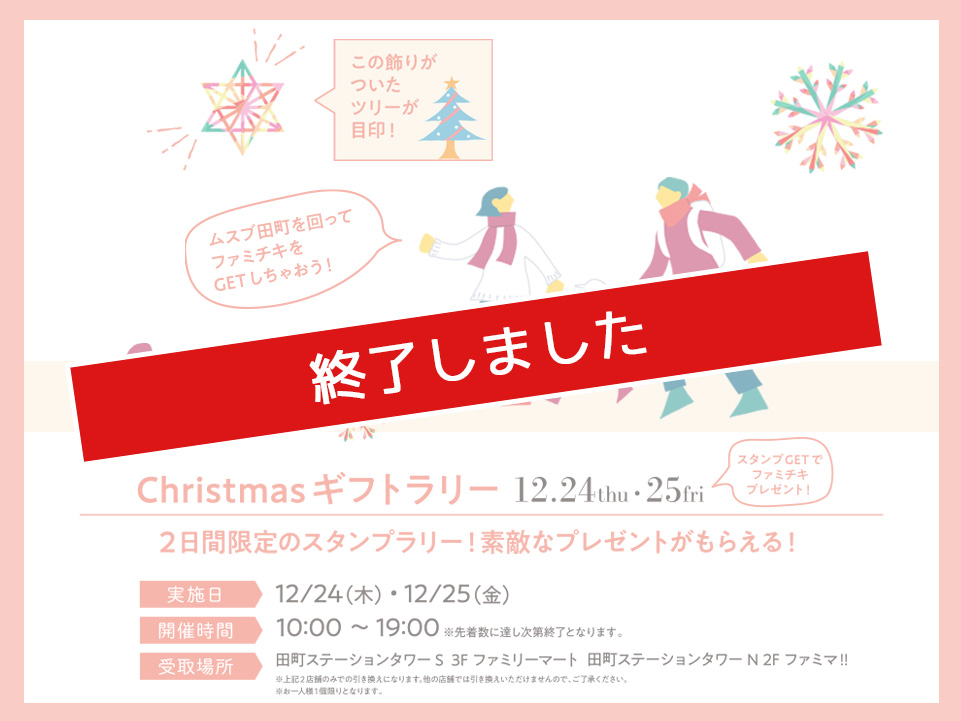 Christmasギフトラリー