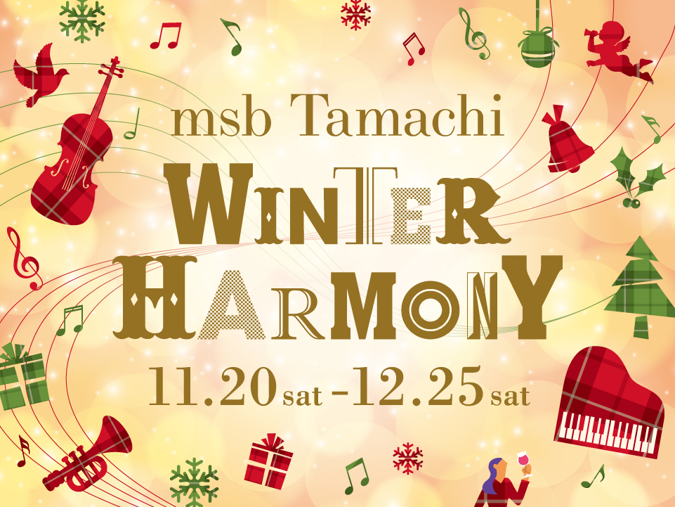msb Tamachi WINTER HARMONY