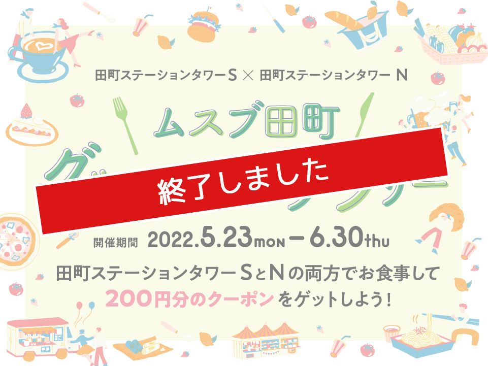グルメスタンプラリー開催!