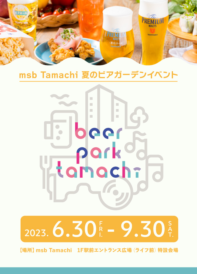 beer park tamachi