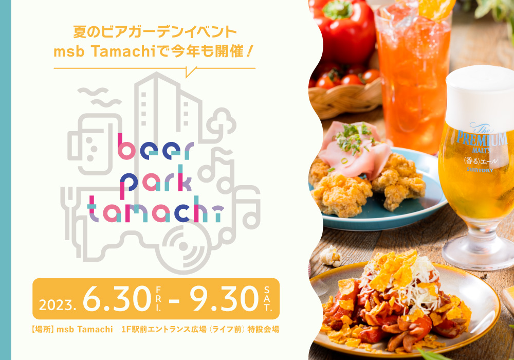 beer park tamachi