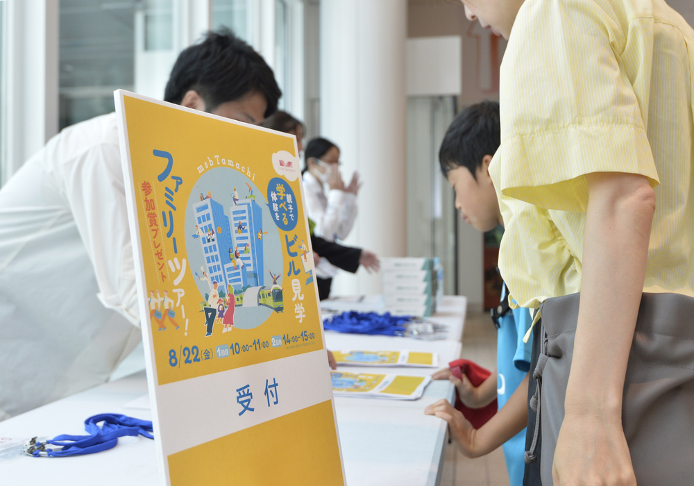 2025年8月22日「ビル見学ファミリーツアー」レポート | msb Tamachi